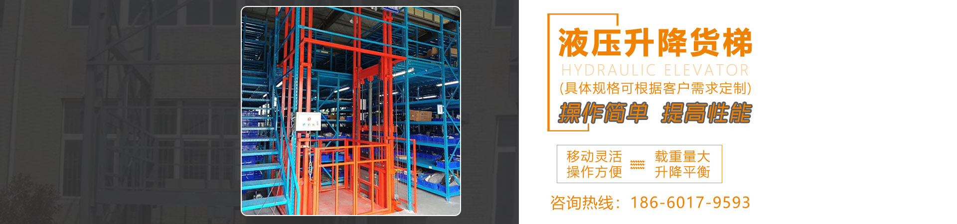 导轨式升降货梯