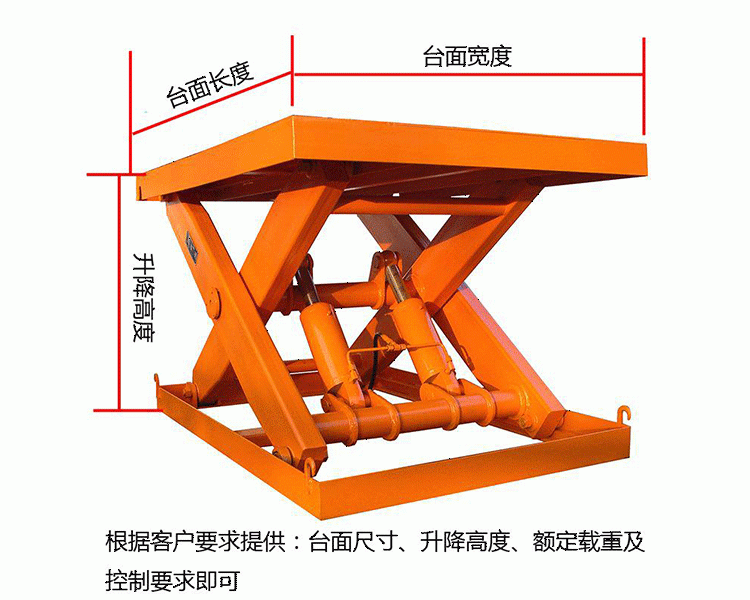 海南 固定剪叉式升降平台